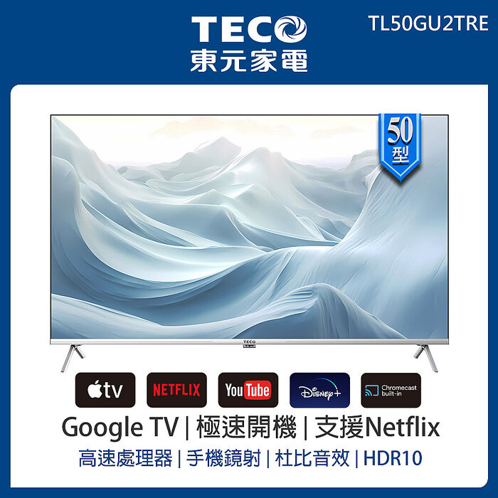 【智慧家庭】TECO 東元 50型 4K+Android智慧生活液晶電視顯示器(TL50GU2TRE)含安裝