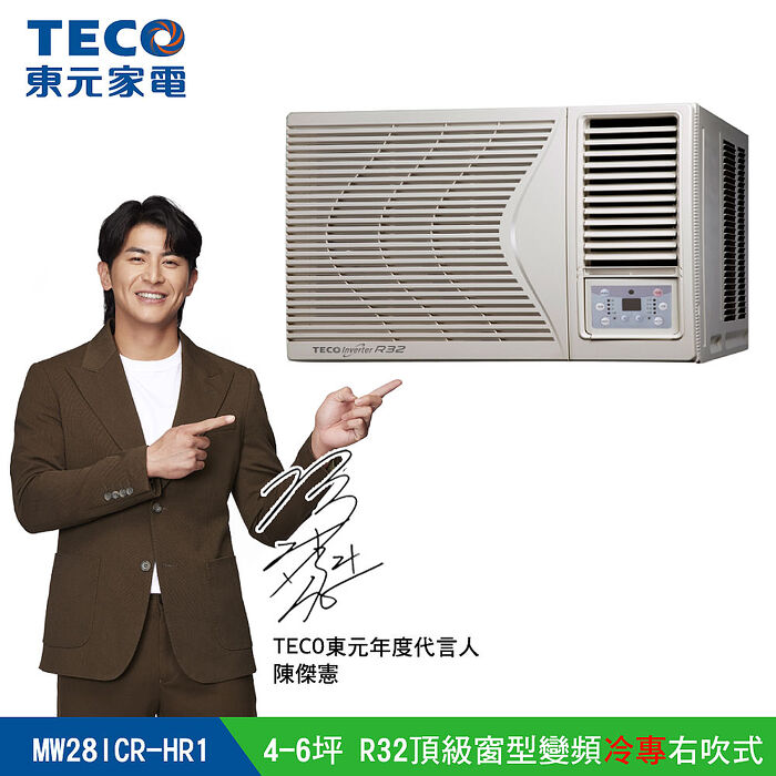 吳先生專用 東元TECO 4-5坪 R32二級窗型變頻冷專右吹式冷氣 MW28ICR-HR1
