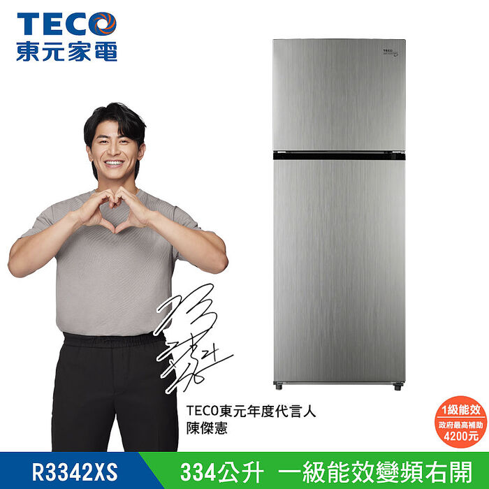 (特賣)TECO東元 334公升一級能效變頻雙門冰箱 R3342XS