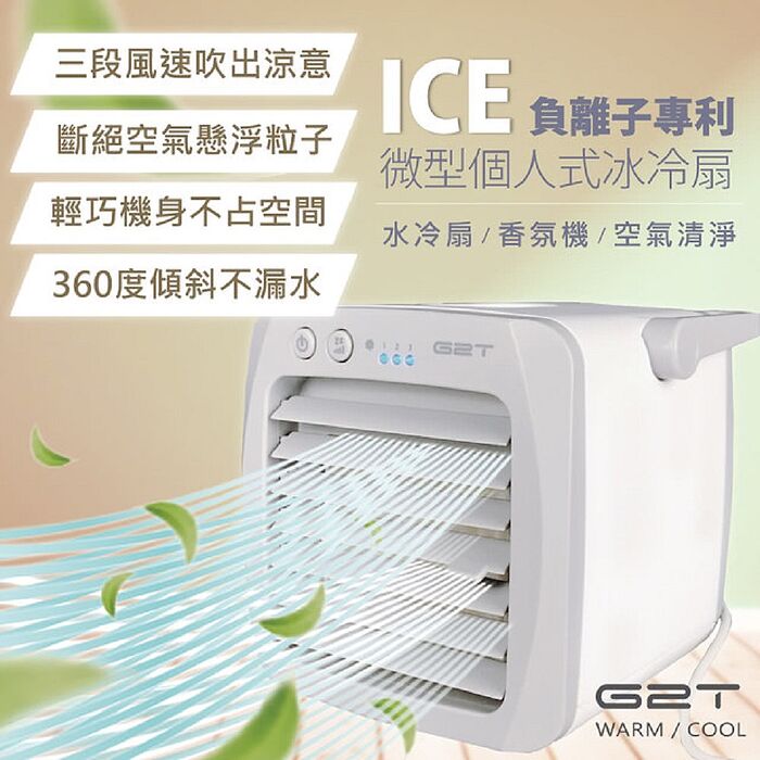 負離子微型個人保濕空氣清淨冰冷扇【G2T-ICE】