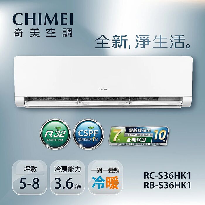 5月新品上市優惠專案【CHIMEI奇美】4-6坪一級變頻冷暖空調-星揚系列《RB-S36HK1/RC-S36HK1》【贈基本安裝+舊機回收】