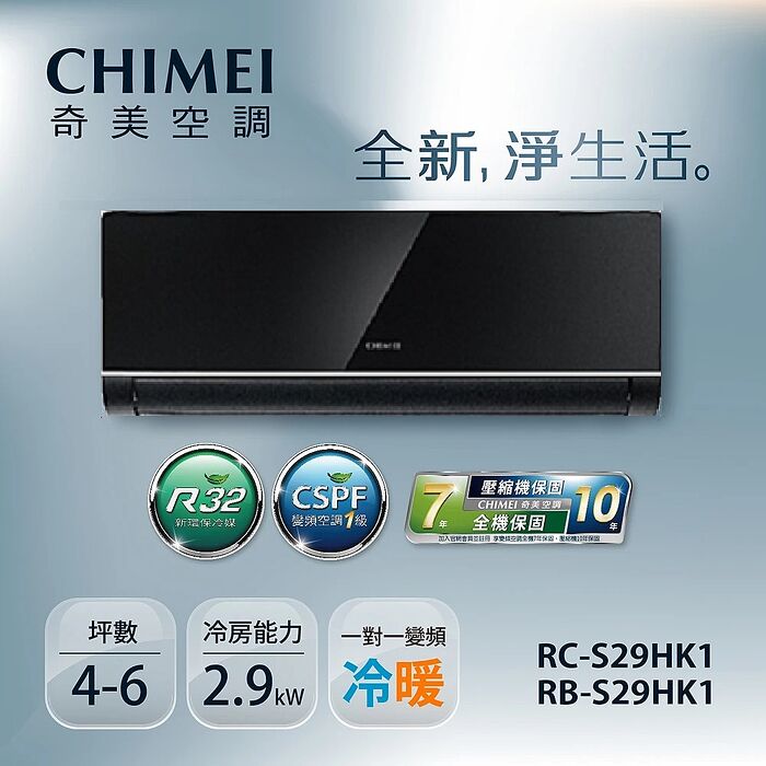 5月新品上市優惠專案【CHIMEI奇美】3-5坪一級變頻冷暖空調-星揚系列鏡面黑《RB-S29HK1-B/RC-S29HK1》【贈基本安裝+舊機回收】