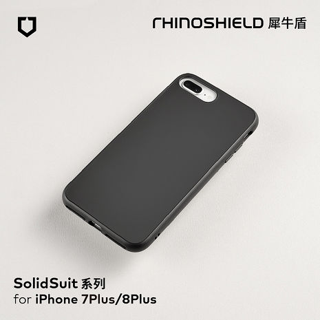 RHINOSHIELD 犀牛盾 iPhone 8 Plus/7 Plus 共用 5.5吋 Solidsuit 經典款防摔背蓋手機保護殼(獨家耐衝擊材料)經典黑