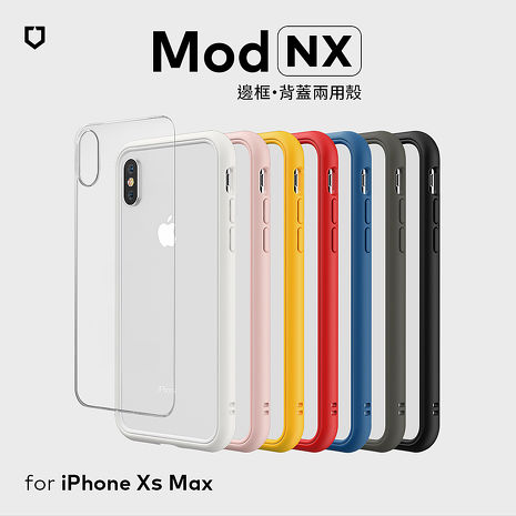 犀牛盾 iPhone XS Max Mod NX 邊框背蓋兩用殼
