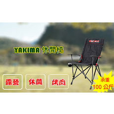 YAKIMA 露營折疊 休閒椅 導演椅