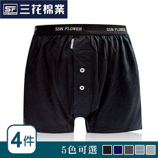 【Sun Flower三花】三花針織平口褲.四角褲.男內褲(4件組)