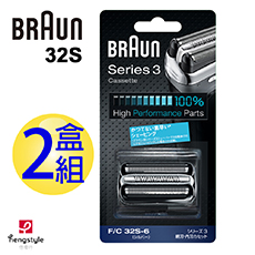 德國百靈BRAUN-新升級三鋒系列刀頭刀網匣(銀)32S(2盒組)