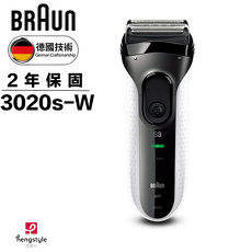 德國百靈BRAUN-新升級三鋒系列電鬍刀(白)3020s-W