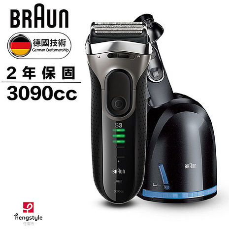 德國百靈 BRAUN 新升級三鋒系列電動刮鬍刀/電鬍刀 3090cc