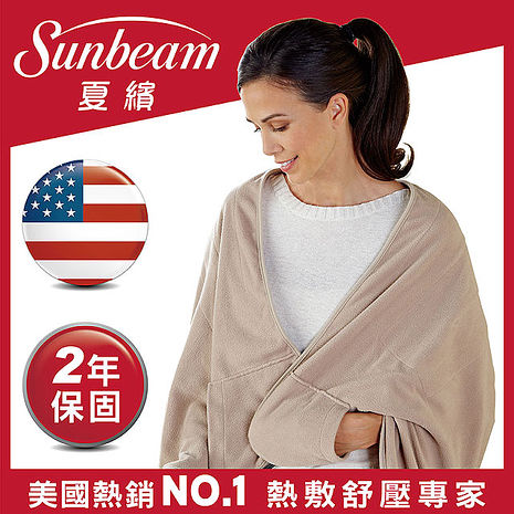 美國 Sunbeam 柔毛披蓋式電熱毯