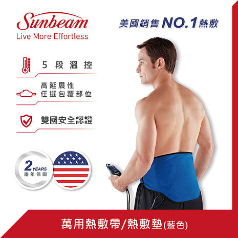 美國 Sunbeam 萬用熱敷帶/熱敷墊(藍色)