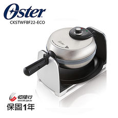 美國OSTER厚片翻轉鬆餅機