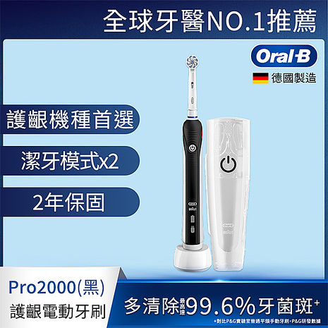 德國百靈Oral-B-敏感護齦3D電動牙刷PRO2000B