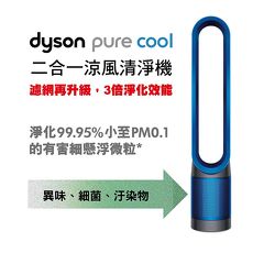 Dyson pure cool 空氣清淨機涼風風扇 TP00 (科技藍)