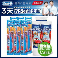 歐樂B-兒童牙刷5-7歲6入+牙膏3入(Cars圖案)
