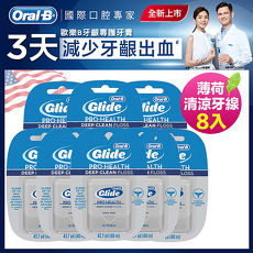 歐樂B-深層潔淨牙線40公尺(清涼潔淨)8入