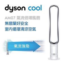 ★福利品★dyson air multiplier AM07 大廈型氣流倍增器 時尚白