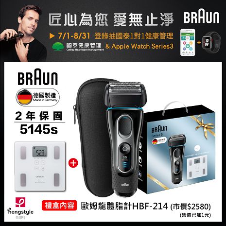 (領劵再折)德國百靈BRAUN-新5系列親膚靈動電鬍刀5145s(健康禮盒)
