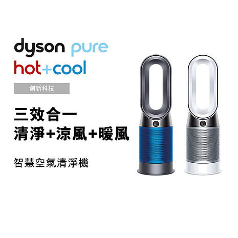 Dyson 戴森Pure Hot+Cool HP04 三合一涼暖空氣清淨機/風扇/電暖器 科技藍