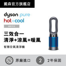 (領劵折千)【dyson 戴森】Pure Hot+Cool HP04 三合一涼暖空氣清淨機/風扇/電暖器 科技藍加贈HEPA濾網