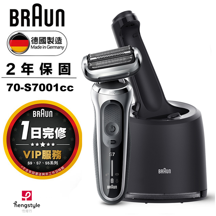 【德國百靈 BRAUN】7系列貼面電動刮鬍刀/電鬍刀 70-S7001cc