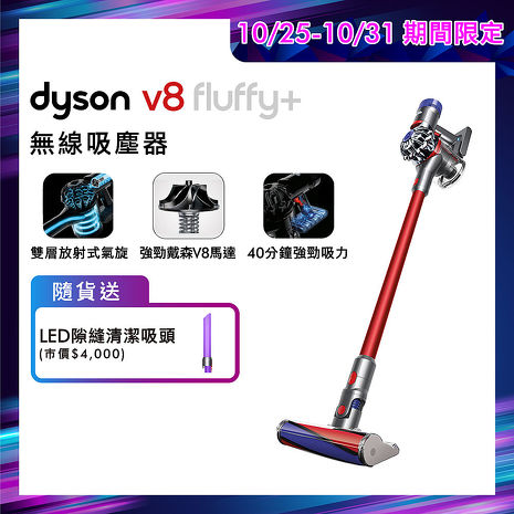 Dyson戴森 V8 fluffy+ 無線吸塵器 紅色