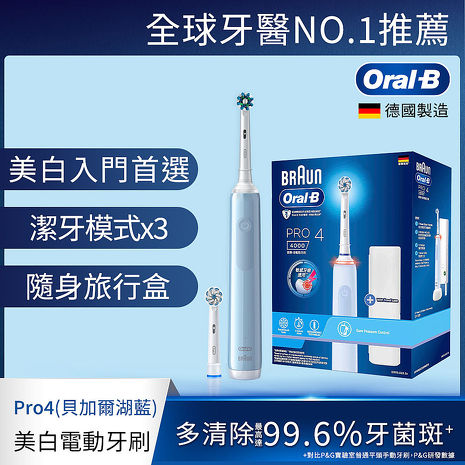 德國百靈Oral-B-PRO4 3D電動牙刷(貝加爾湖藍)