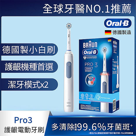 德國百靈Oral-B-PRO3 3D電動牙刷(經典藍).