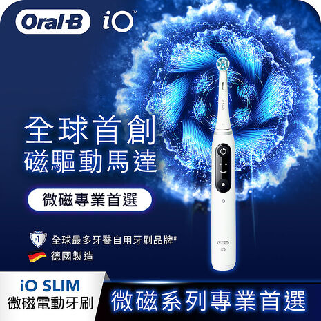 德國百靈Oral-B-iO SLIM 微磁電動牙刷
