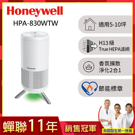 美國Honeywell 淨香氛空氣清淨機HPA-830WTW(適用5-10坪｜小氛機)+個人型清淨機