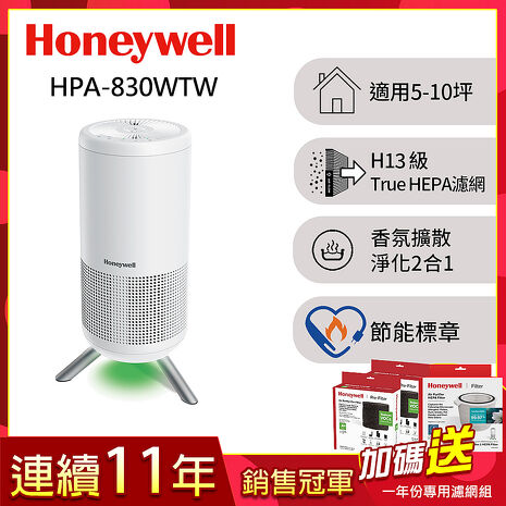 美國Honeywell 淨香氛空氣清淨機HPA-830WTW(適用5-10坪｜小氛機)▼送一年份濾網組+精油棉片（預購）