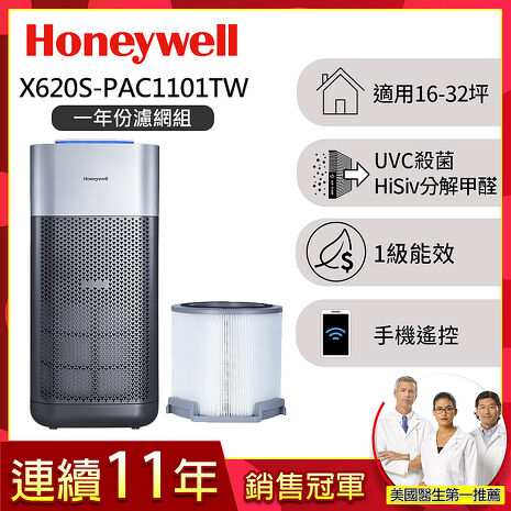 美國Honeywell X620航太級UVC殺菌空氣清淨機(適用16-32坪｜X3 太空機)【加贈一年份濾網組】