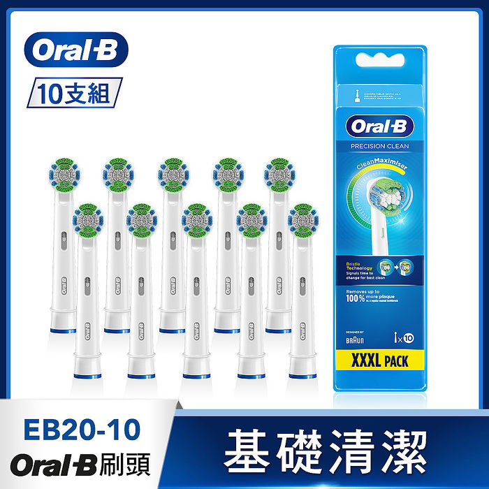 德國百靈Oral-B-基礎清潔杯型彈性刷頭(10入)EB20-10