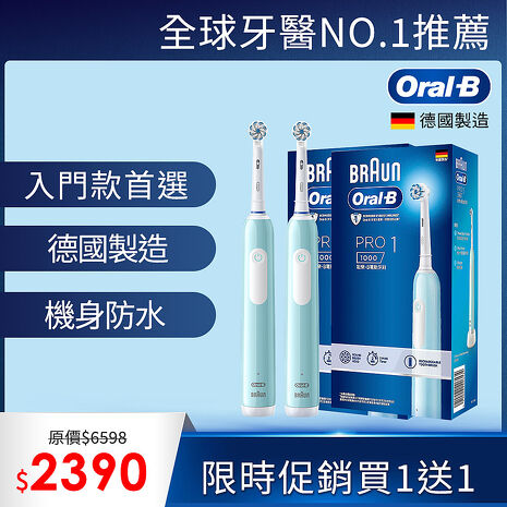 (限時買1送1)德國百靈Oral-B-PRO1 3D電動牙刷(孔雀藍)