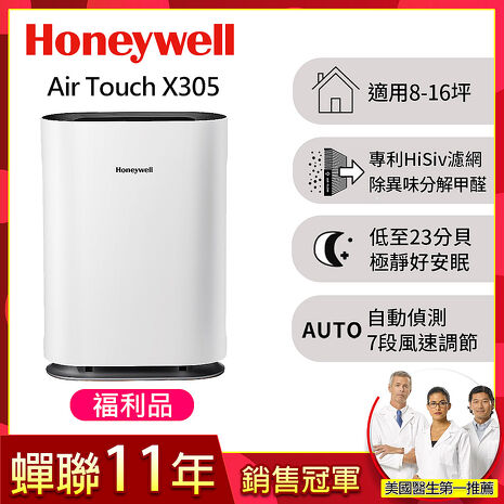 【智慧家庭】【福利品】美國Honeywell Air Touch X305 空氣清淨機 (X305F-PAC1101TW)