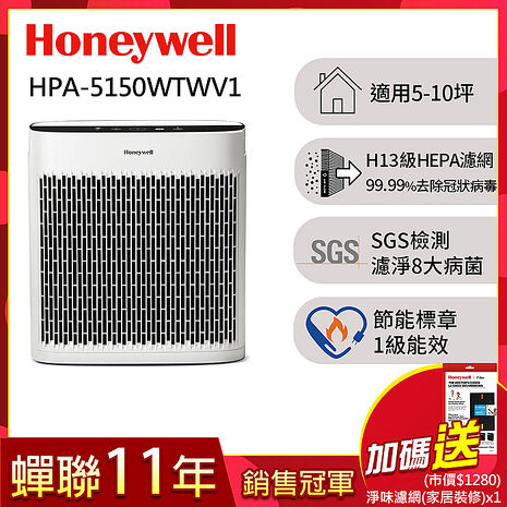 美國Honeywell 淨味空氣清淨機 HPA-5150WTWV1(適用5-10坪｜小淨)送強效淨味濾網x1家居裝修x1