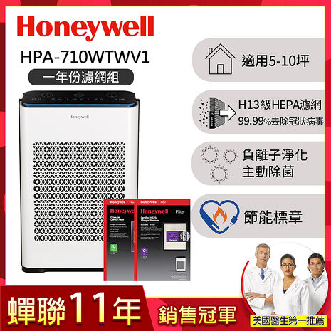 美國Honeywell 抗敏負離子空氣清淨機HPA-710WTWV1(適用5-10坪｜小敏)【加贈一年份濾網組】