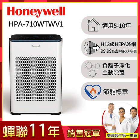 美國Honeywell 抗敏負離子空氣清淨機HPA-710WTWV1(適用5-10坪｜小敏)