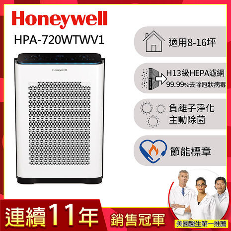 美國Honeywell 抗敏負離子空氣清淨機HPA-720WTWV1(適用8-16坪｜小敏)