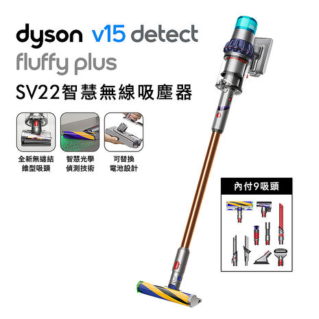 Dyson 戴森 V15 Detect Fluffy Plus SV22 智慧無線吸塵器 普魯士藍(送蒸氣熨斗+副廠架)