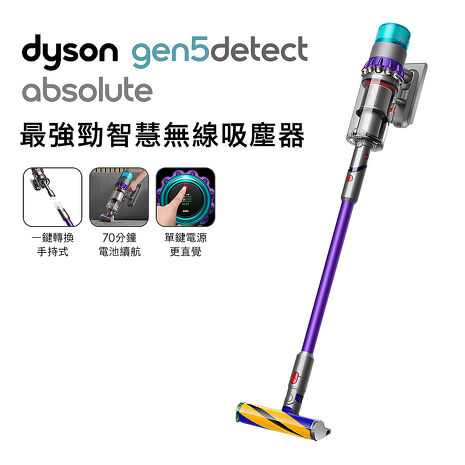 Dyson戴森 Gen5Detect Absolute SV23 新一代HEPA 最強勁智慧無線吸塵器【贈陶瓷蒸汽熨斗+收納架】