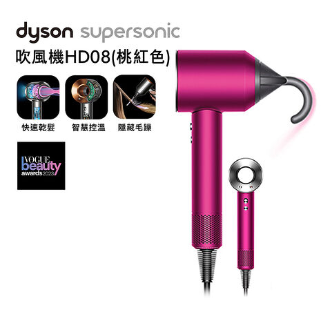 Dyson戴森 Supersonic 吹風機 HD08 全桃紅色(送電動牙刷+收納架)