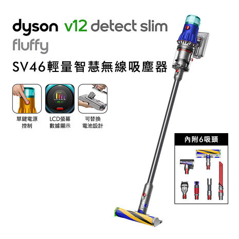 [VIP限定] Dyson戴森 V12 Detect Slim Fluffy SV46 輕量智慧無線吸塵器(送陳列收納架) (特賣)