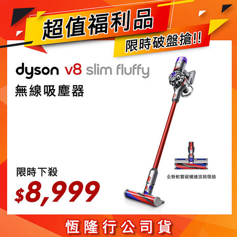 dyson v8 sv10k slim - FindPrice 價格網2023年5月精選購物推薦