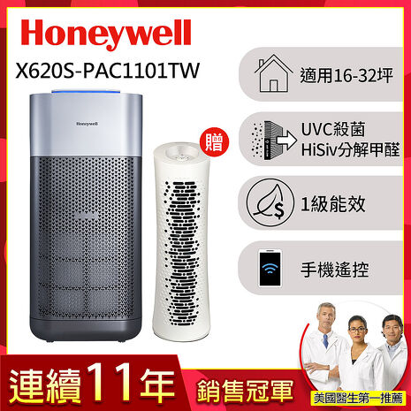 美國Honeywell X620航太級UVC殺菌空氣清淨機(適用16-32坪｜X3 太空機)▼送舒淨清淨機HPA-030WTW