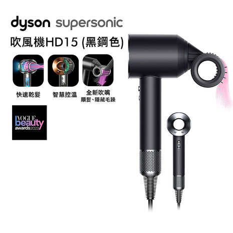 Dyson戴森 Supersonic 吹風機 HD15 黑鋼色(送副廠鐵架+電動牙刷)