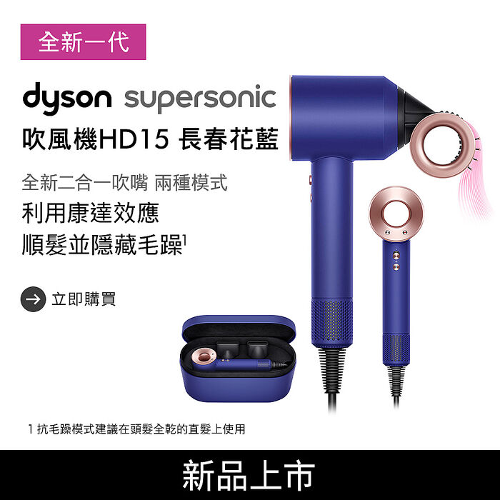 日本製・綿100% 【中国及びアジア国向け】dyson HD15 supersonic