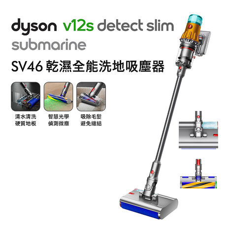 Dyson戴森 V12s Detect Slim Submarine乾濕全能洗地吸塵器(送手持式攪拌棒+副廠架+洗地滾筒)