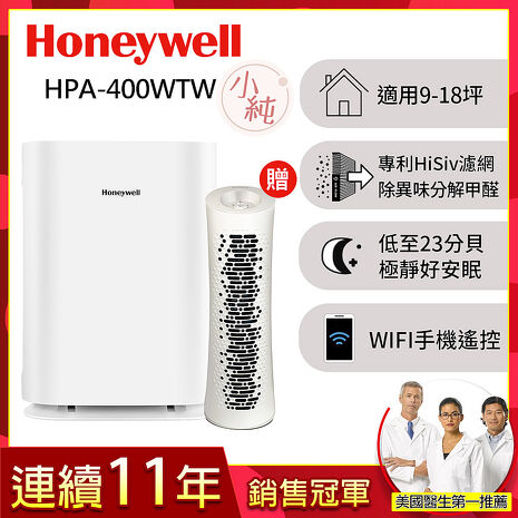 美國Honeywell 純淨空氣清淨機HPA-400WTW(適用9-18坪｜小純)▼送舒淨清淨機HPA-030WTW