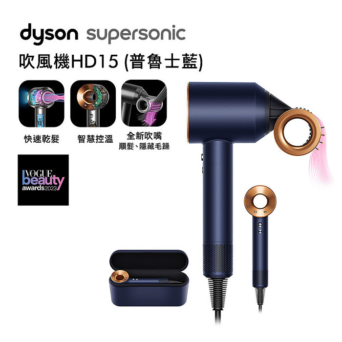 [VIP限定] Dyson戴森 Supersonic 吹風機 HD15 普魯士藍 附精美禮盒(送收納架)